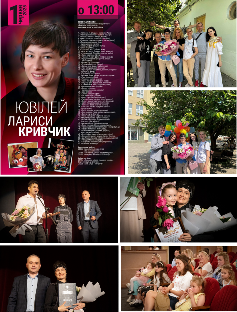 Театр «Бавка» відзначив ювілей провідної майстрині сцени – Лариси Кривчик! 🎉 Театр «Бавка» відзначив ювілей провідної майстрині сцени – Лариси Кривчик! 🎉
