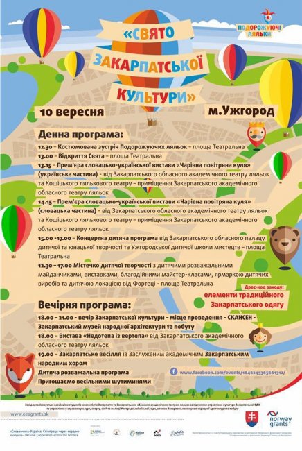 ПОДОРОЖУЮЧІ ЛЯЛЬКИ. 10 вересня ПОДОРОЖУЮЧІ ЛЯЛЬКИ. 10 вересня
