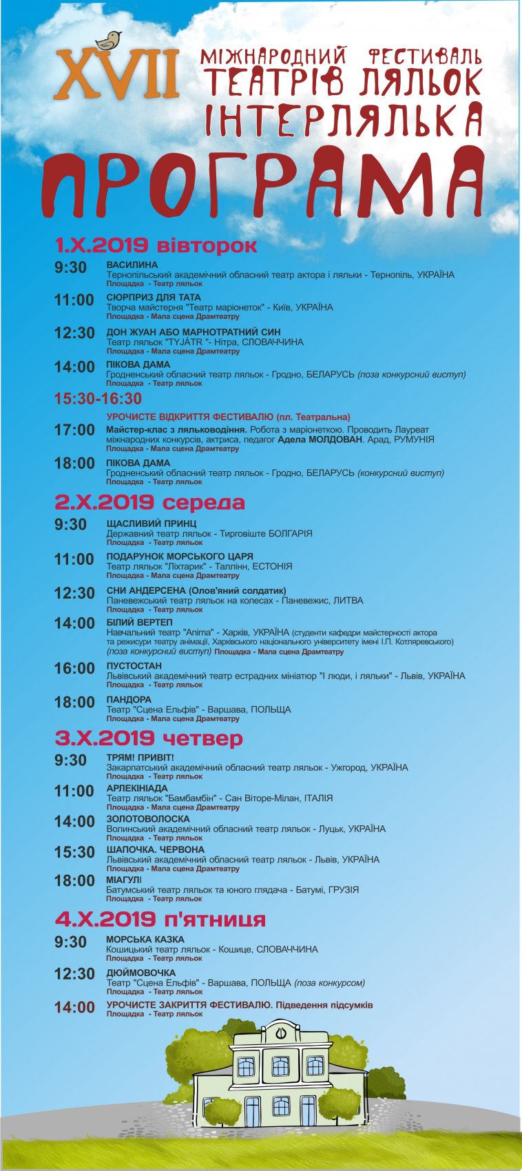 �VI� ̳��������� ��������� ������ ������ "�����������-2019", ������, �������, ��������