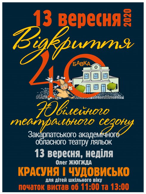 13 ������� 2020 - ²������� 40 �²������� ������������ ������