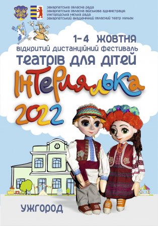 �����������-2022. ���������� ��� ����������  INTERLYALKA � 2022 Event Announcement