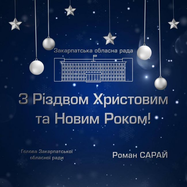Новорічні Різдвяні вітання Закарпатському академічному обласному театру ляльок від обласного керівництва, колег, друзів Новорічні Різдвяні вітання Закарпатському академічному обласному театру ляльок від обласного керівництва, колег, друзів