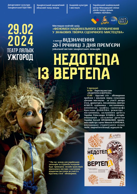 ²���������  20-� в���ֲ � ��� ����'��� ��������� ������� ������������� �������� "�������� I� �������"