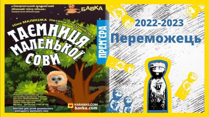 UNIMA - Ukraine